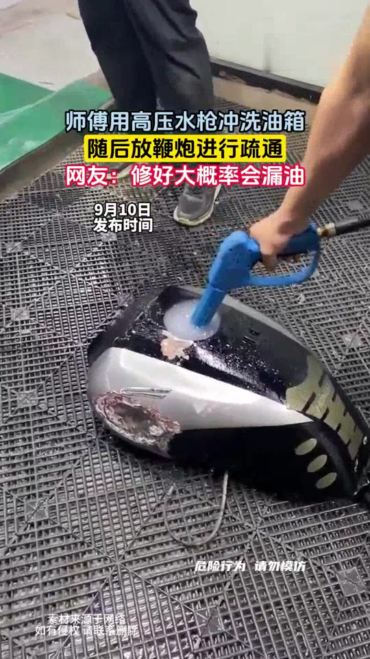 师傅用高压水枪冲洗油箱，随后放鞭炮进行疏通！