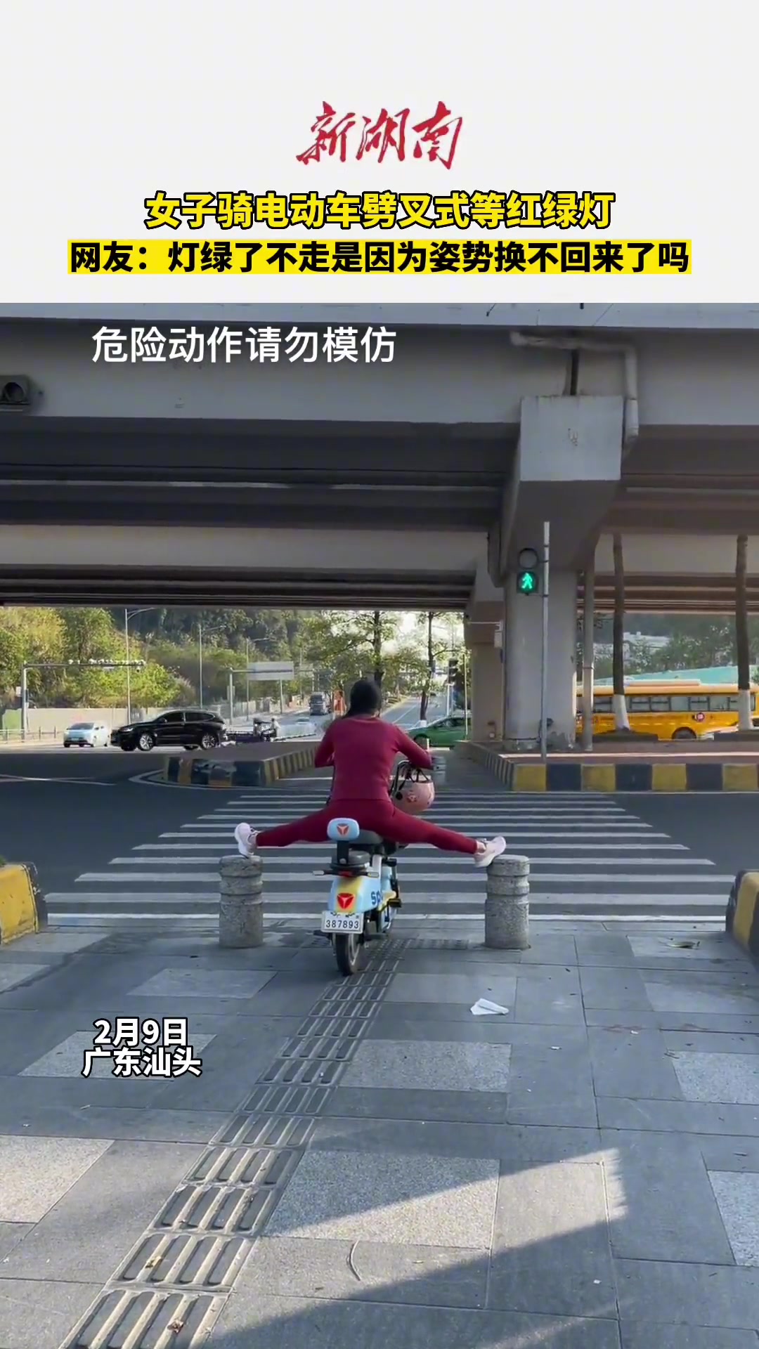 女子骑电动车劈叉式等红绿灯灯绿了不走是因为姿势换不回来了吗