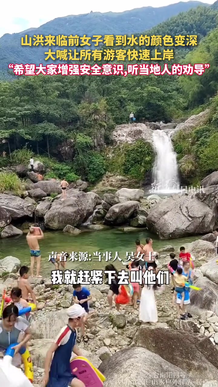山洪来临前女子看到水的颜色变深，大喊让所有游客快速上岸！