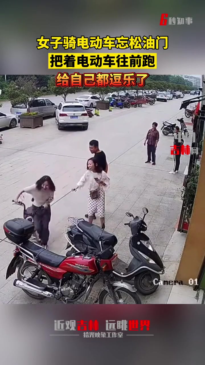 女子刚学电动车不熟练下车没有松油门逗得路人哈哈大笑