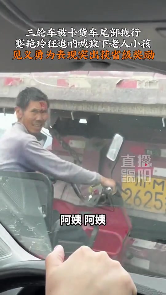 人美心更美！三轮车卡货车尾，女子狂追呐喊救下老人小孩！