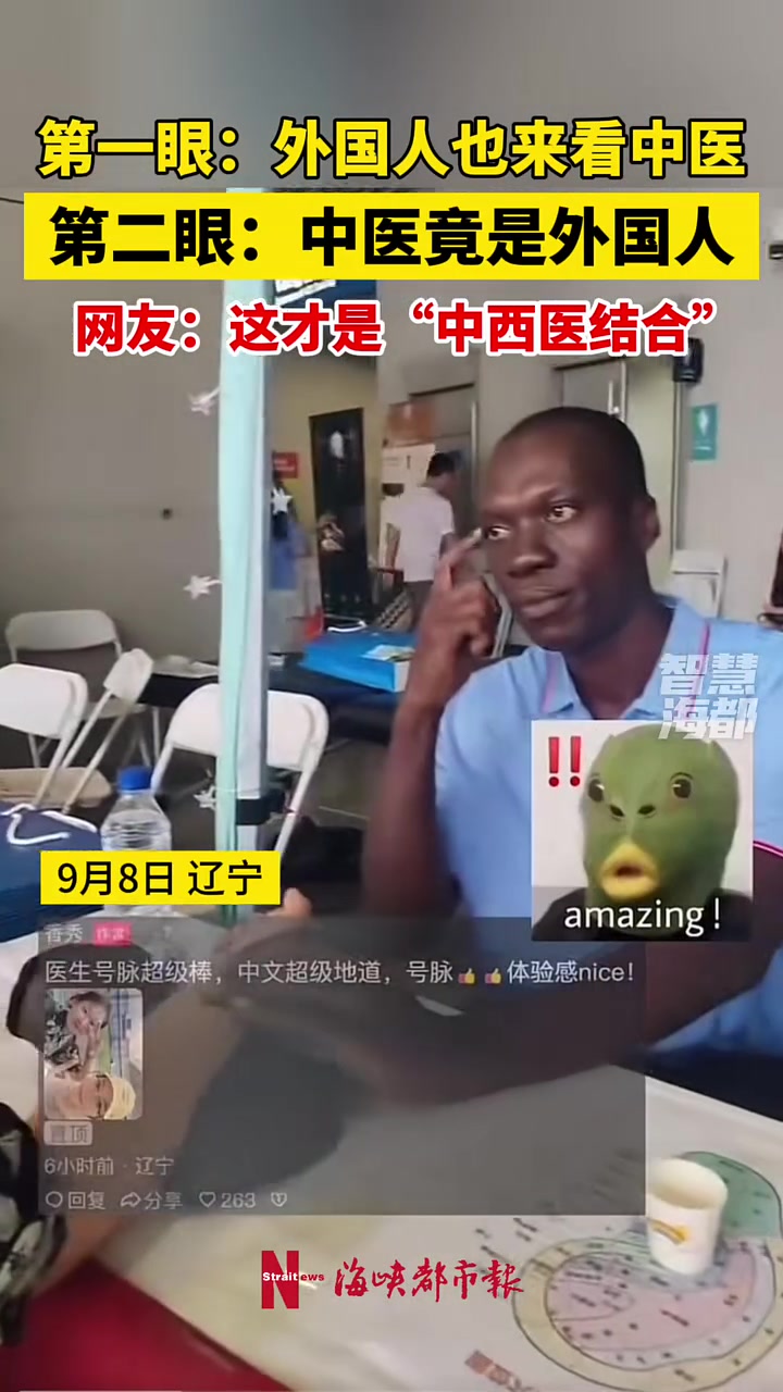 第一眼：外国人也来看中医第二眼：中医竟是外国人
