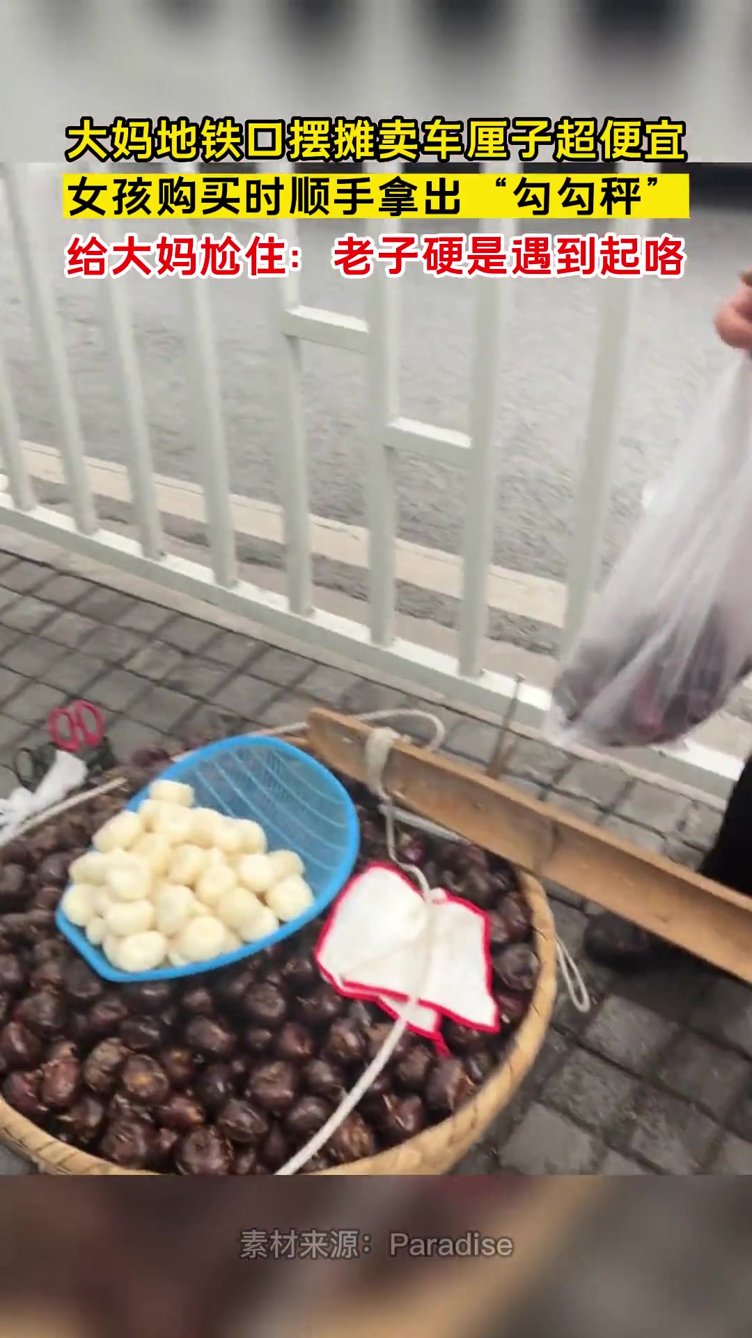大妈摆摊卖车厘子超便宜女孩购买时拿出“勾勾秤”给大妈尬住