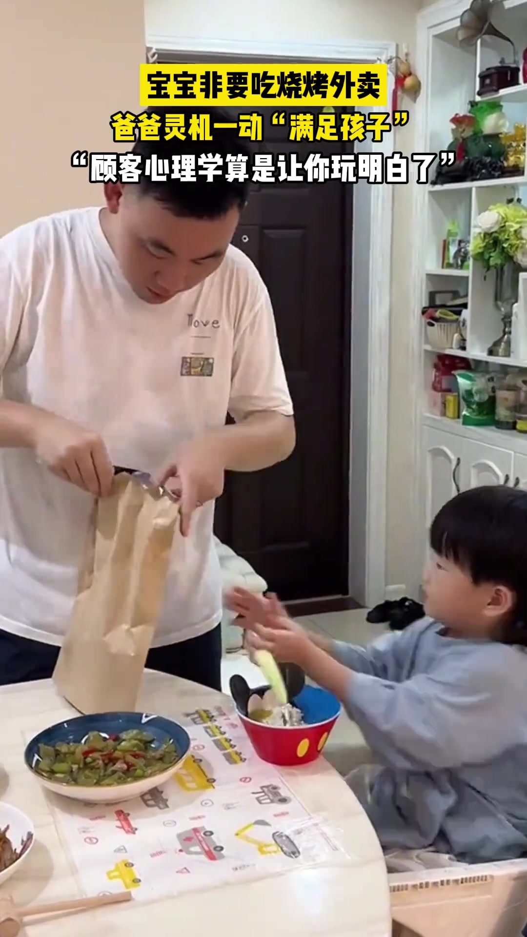 宝宝非要吃烧烤外卖，爸爸灵机一动“满足孩子”