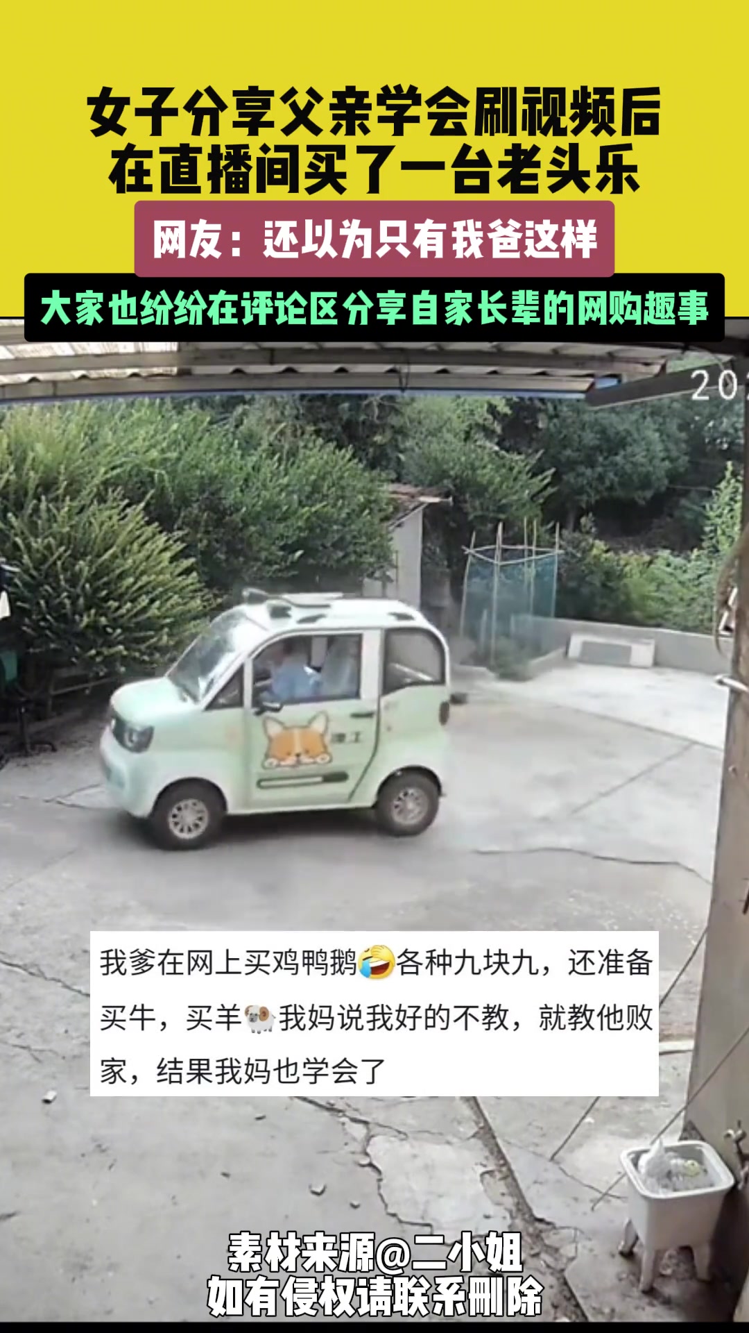 女子分享父亲学会刷视频后在直播间买了一辆老头乐