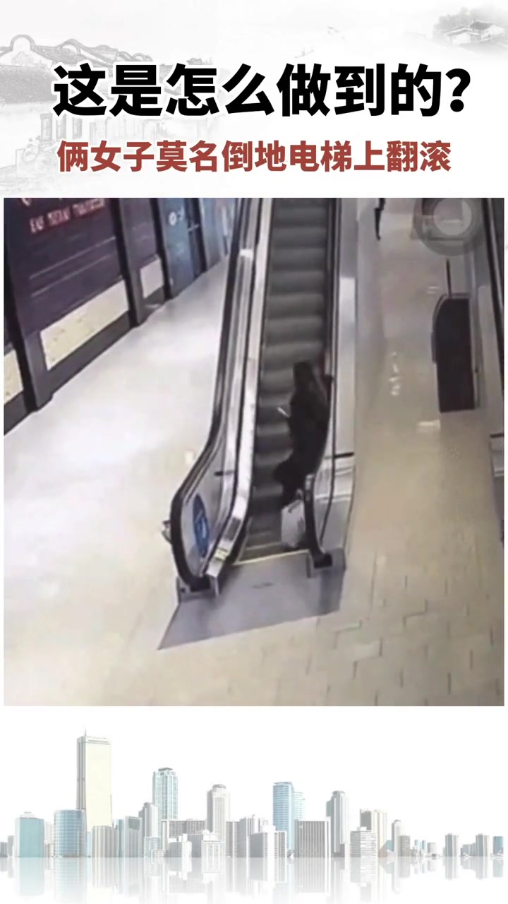 这是怎么做到的两女子坐电梯莫名倒地不断翻滚