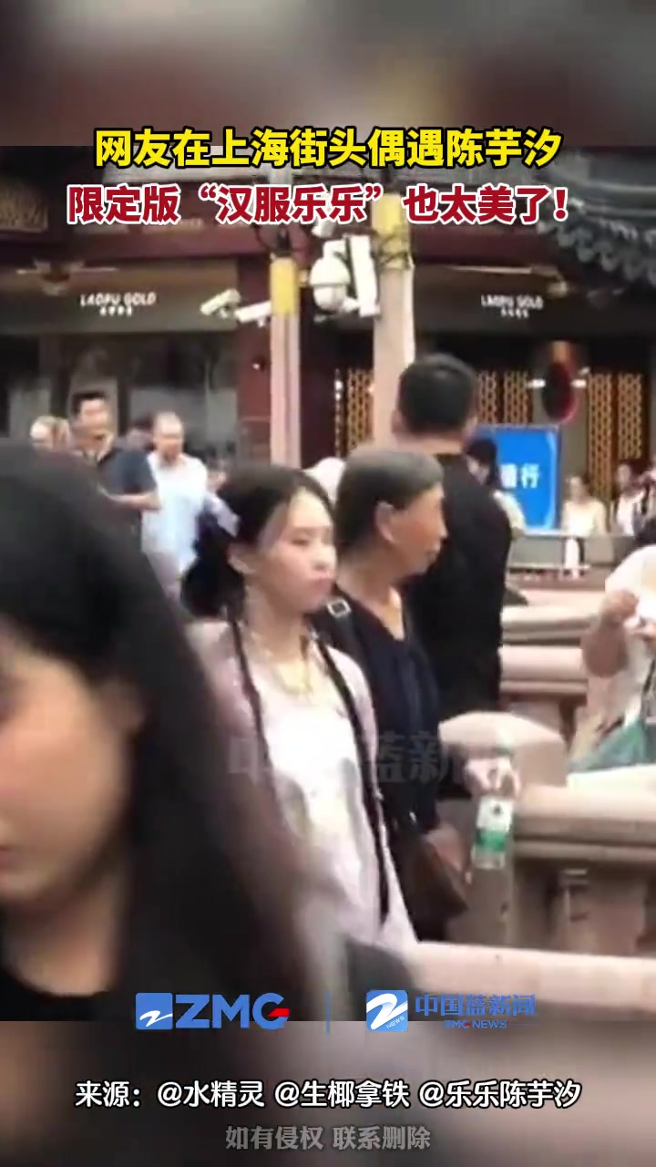 网友在上海街头偶遇陈芋汐限定版“汉服乐乐”也太美了