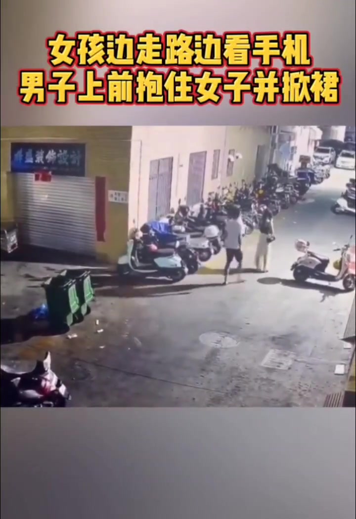 太可怕了！小姐姐走夜路遭遇男子强行掀裙！