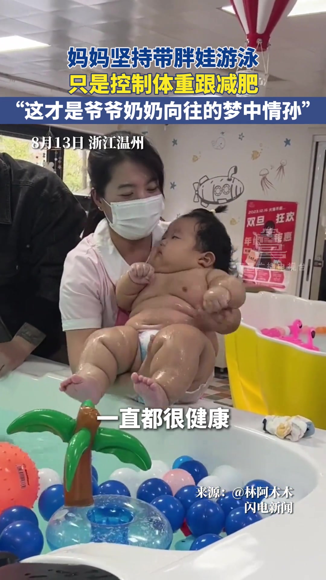 这是爷爷奶奶向往的梦中情孙！妈妈坚持带胖娃游泳