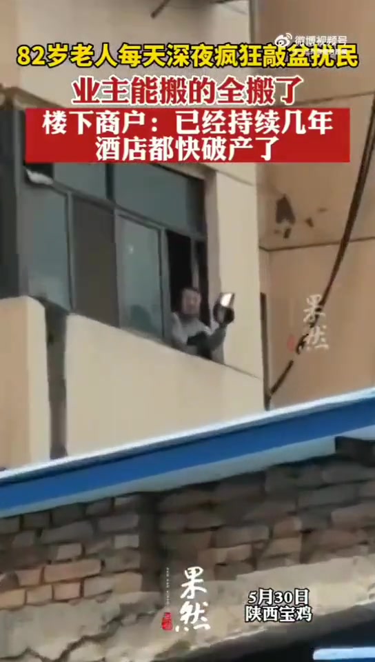 82岁老人每天深夜疯狂敲盆扰民，业主能搬的全搬了！