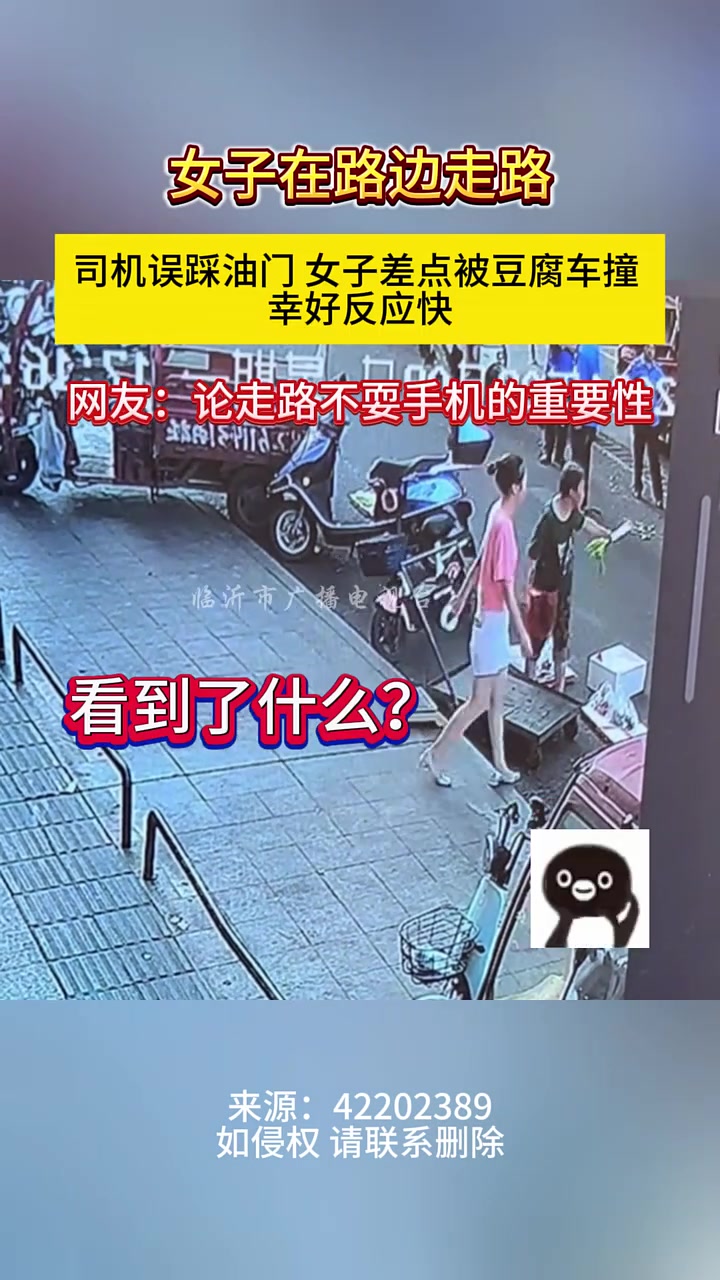 司机误踩油门，女子差点被豆腐车撞，幸好反应快！