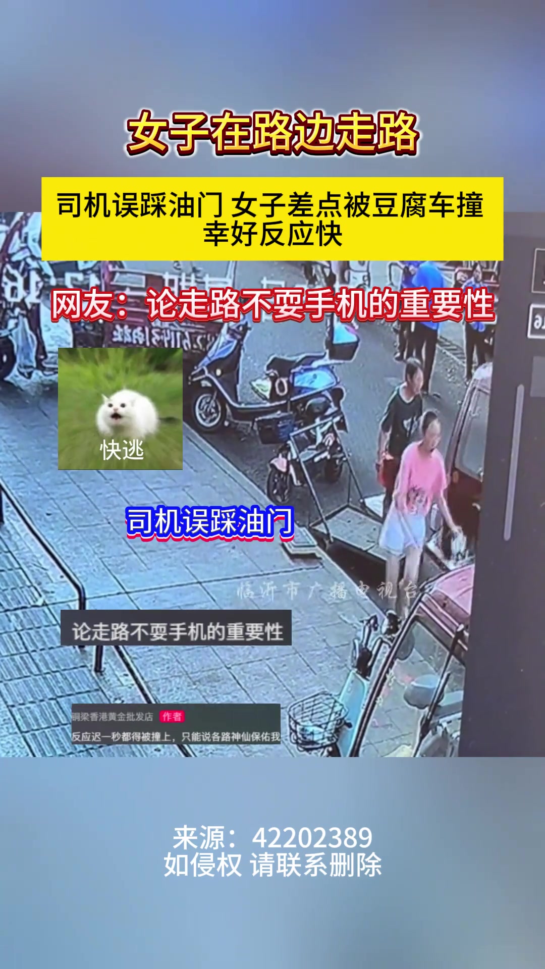 女子在路边走路司机误踩油门女子差点被豆腐车撞幸好反应快