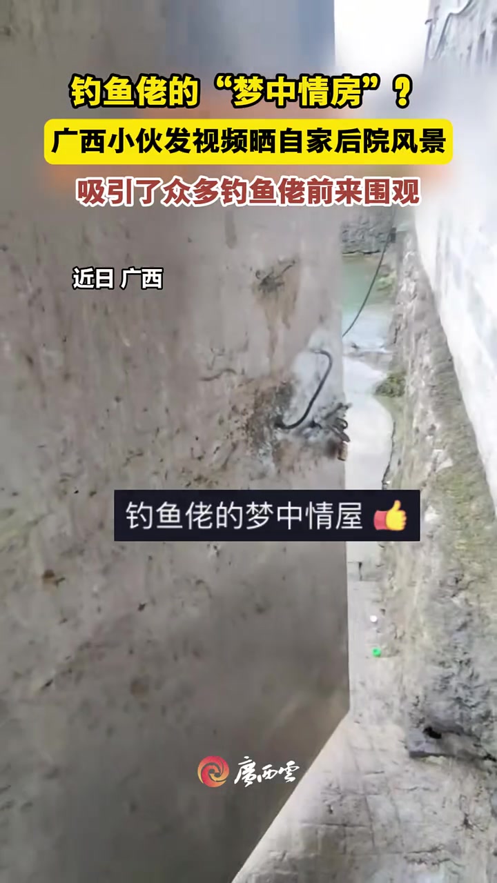 钓鱼佬的“梦中情房”