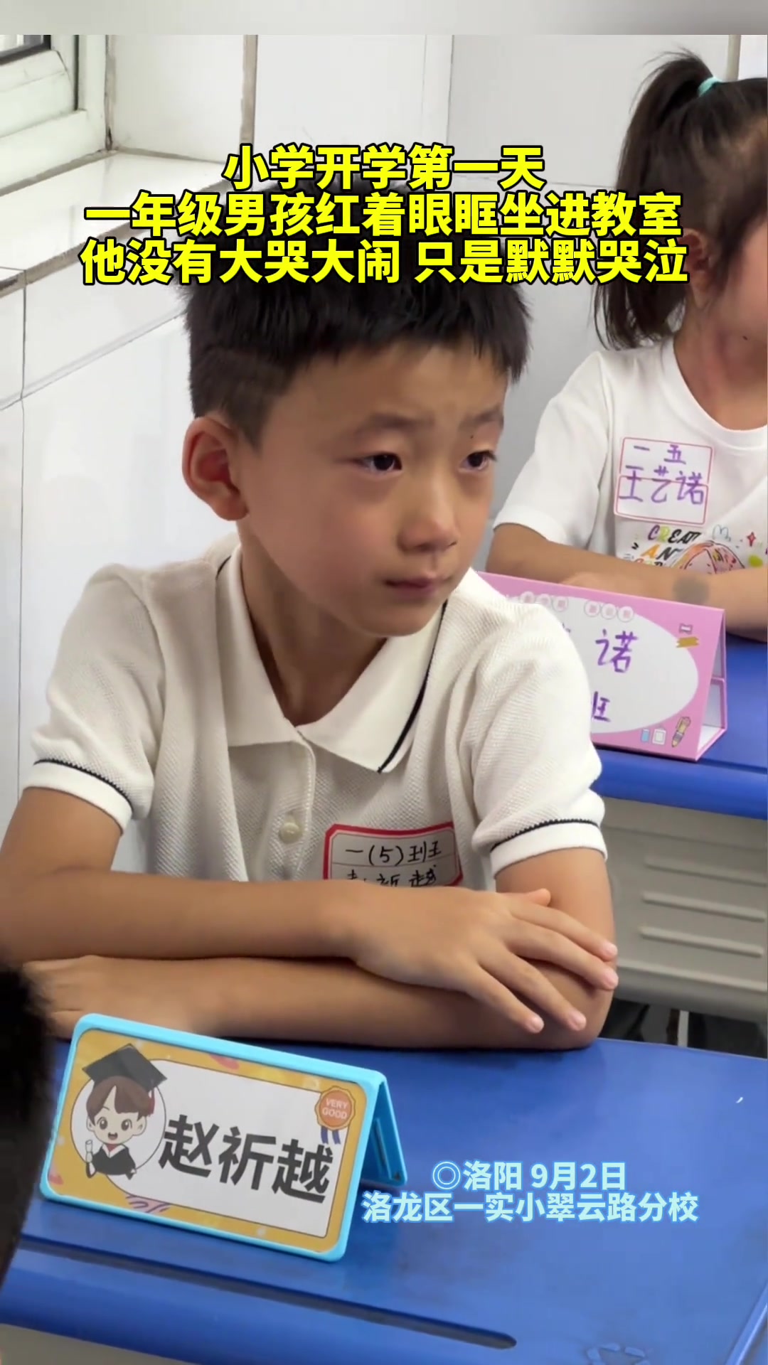 开学第一天，小男孩没有吵闹，只是默默哭泣