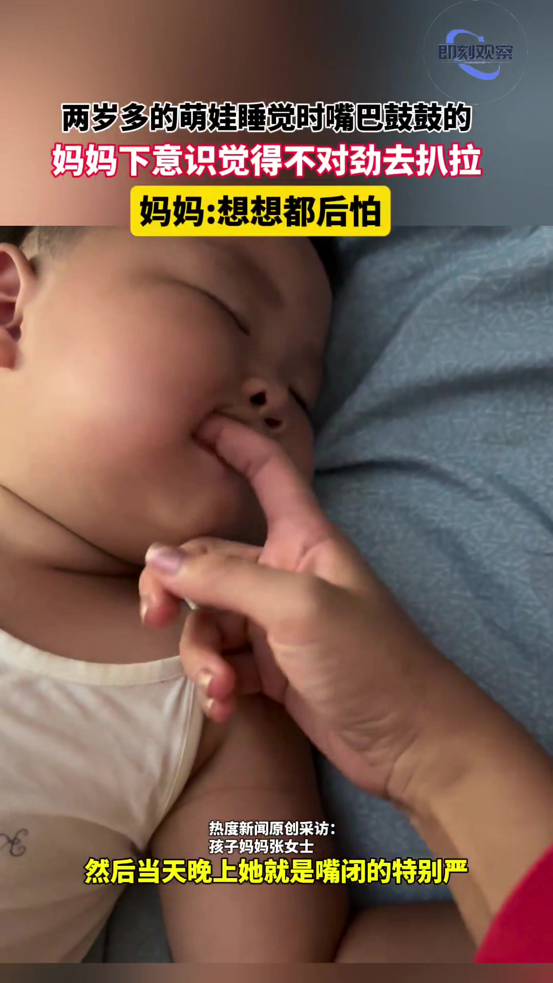 萌娃睡觉嘴巴鼓鼓的，妈妈觉得不对劲竟从嘴里拔出奶片