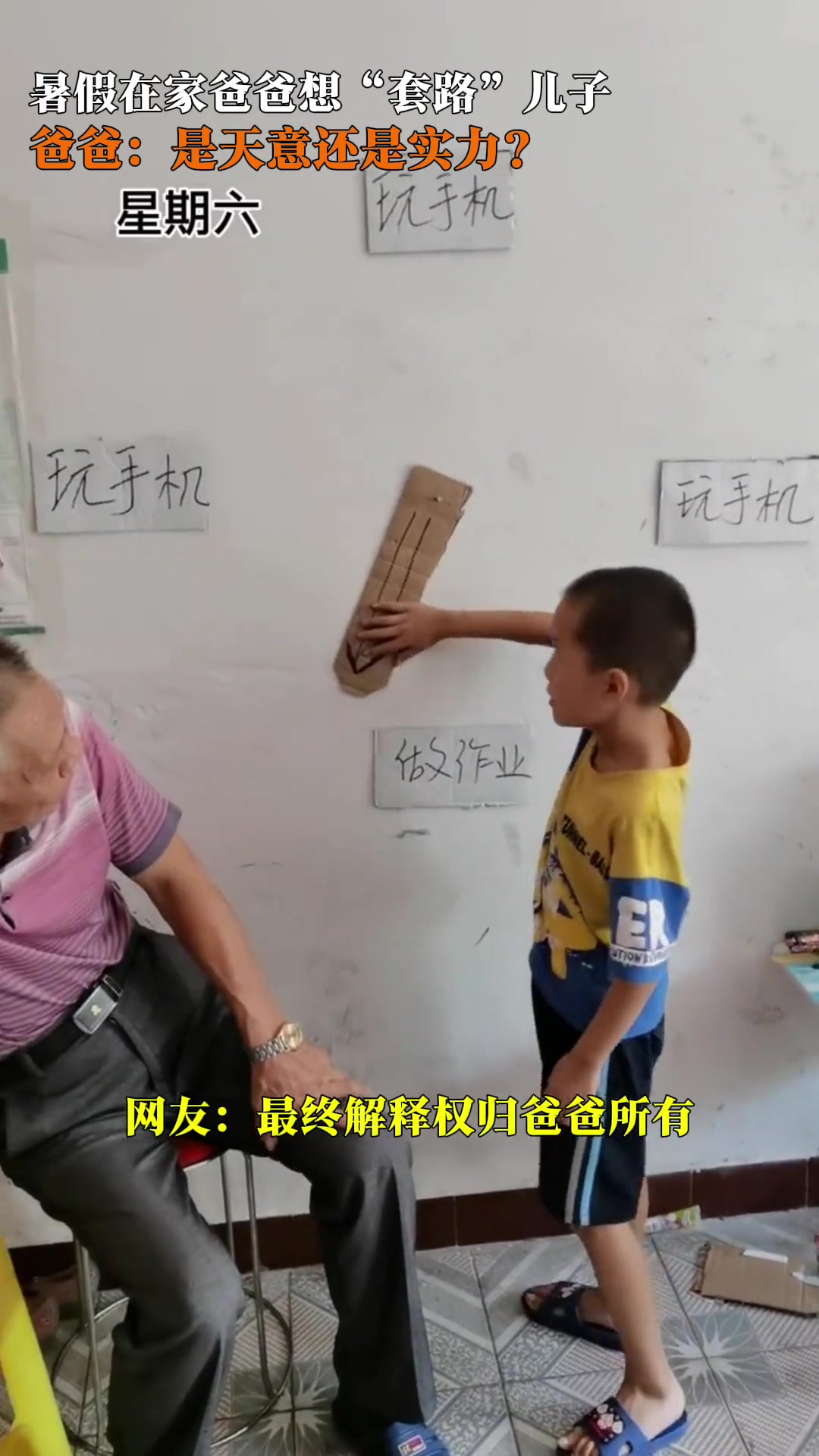 爸爸想套路儿子写作业，结果出乎意料了