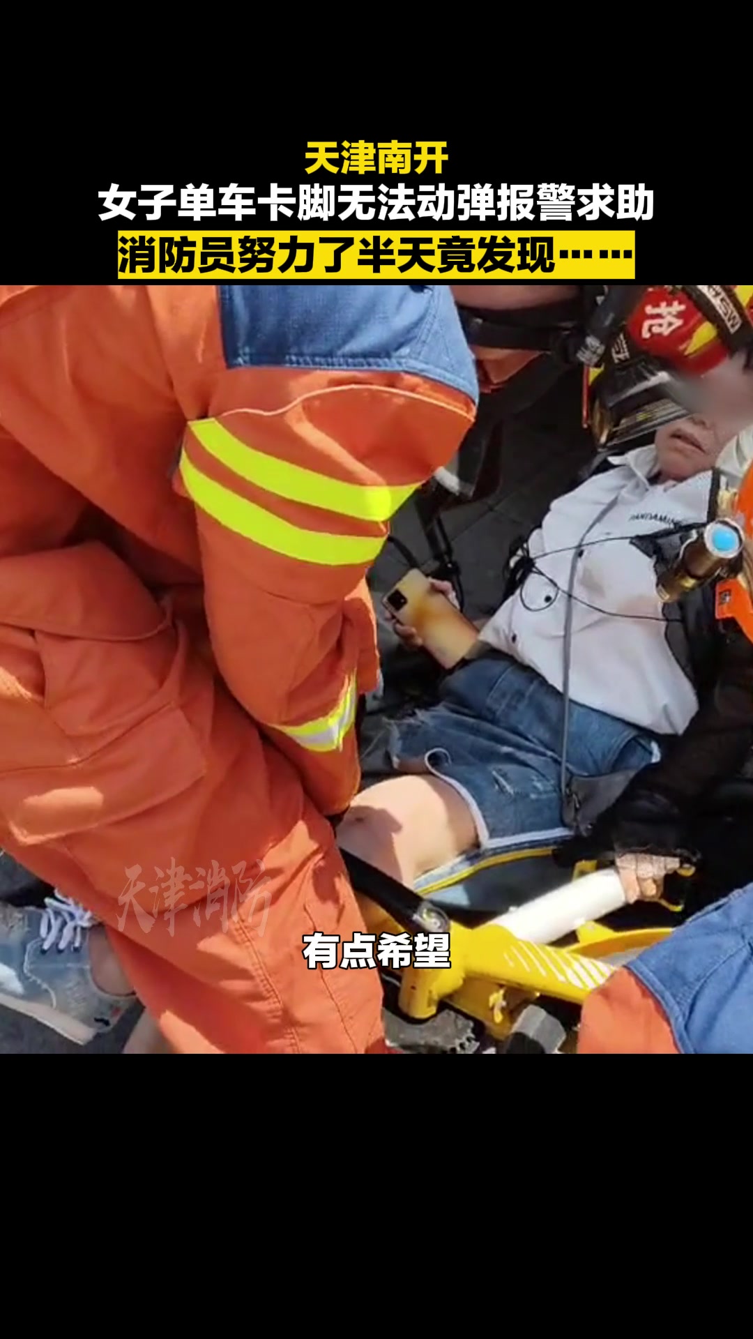 女子被单车卡住脚，原因竟然是把车给锁了