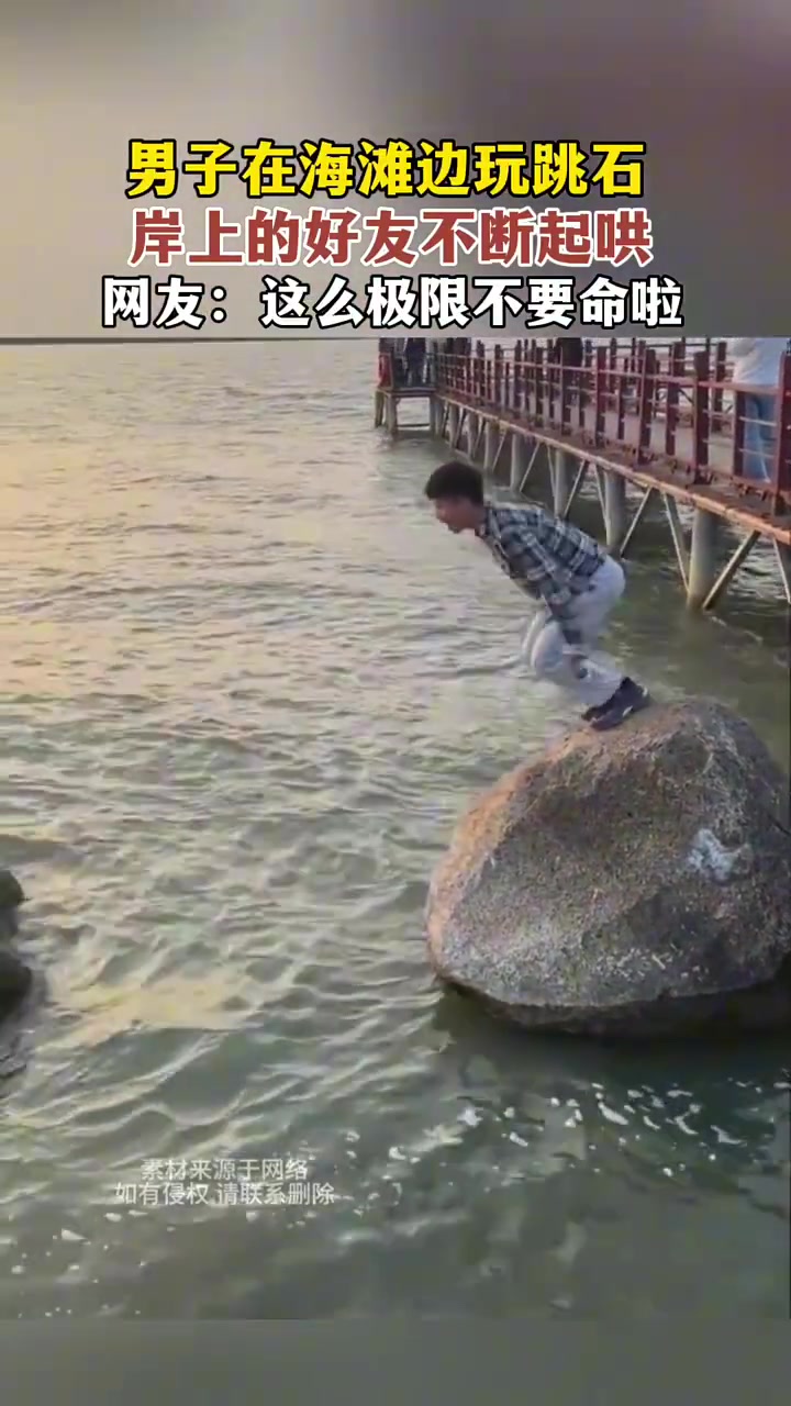男子在海滩边玩跳石