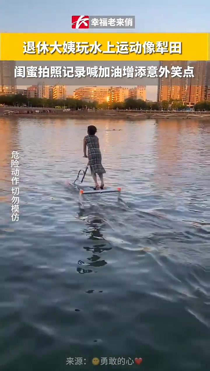退休大姨使出浑身力气玩水上运动