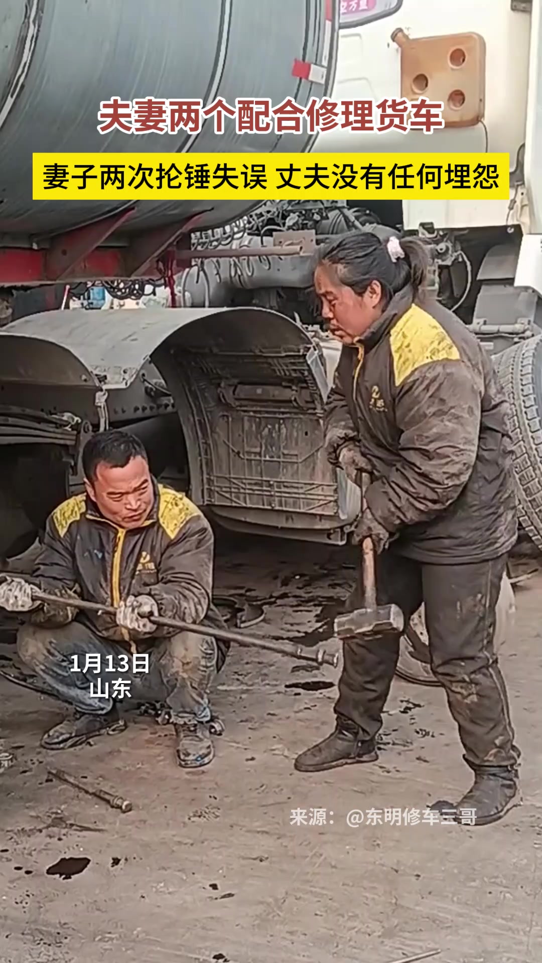 许三多和史今夫妻两人配合修理货车，妻子两次抡锤失误！