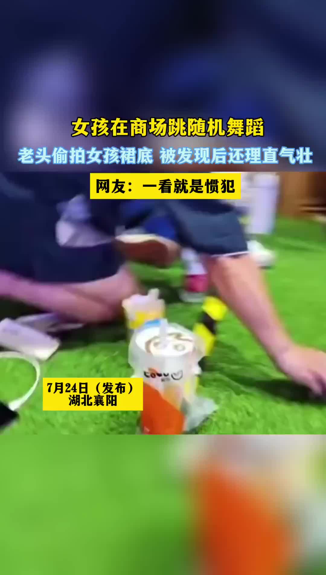 女子跳随机舞蹈被老头偷拍！被发现后还理直气壮，拿出手机继续拍