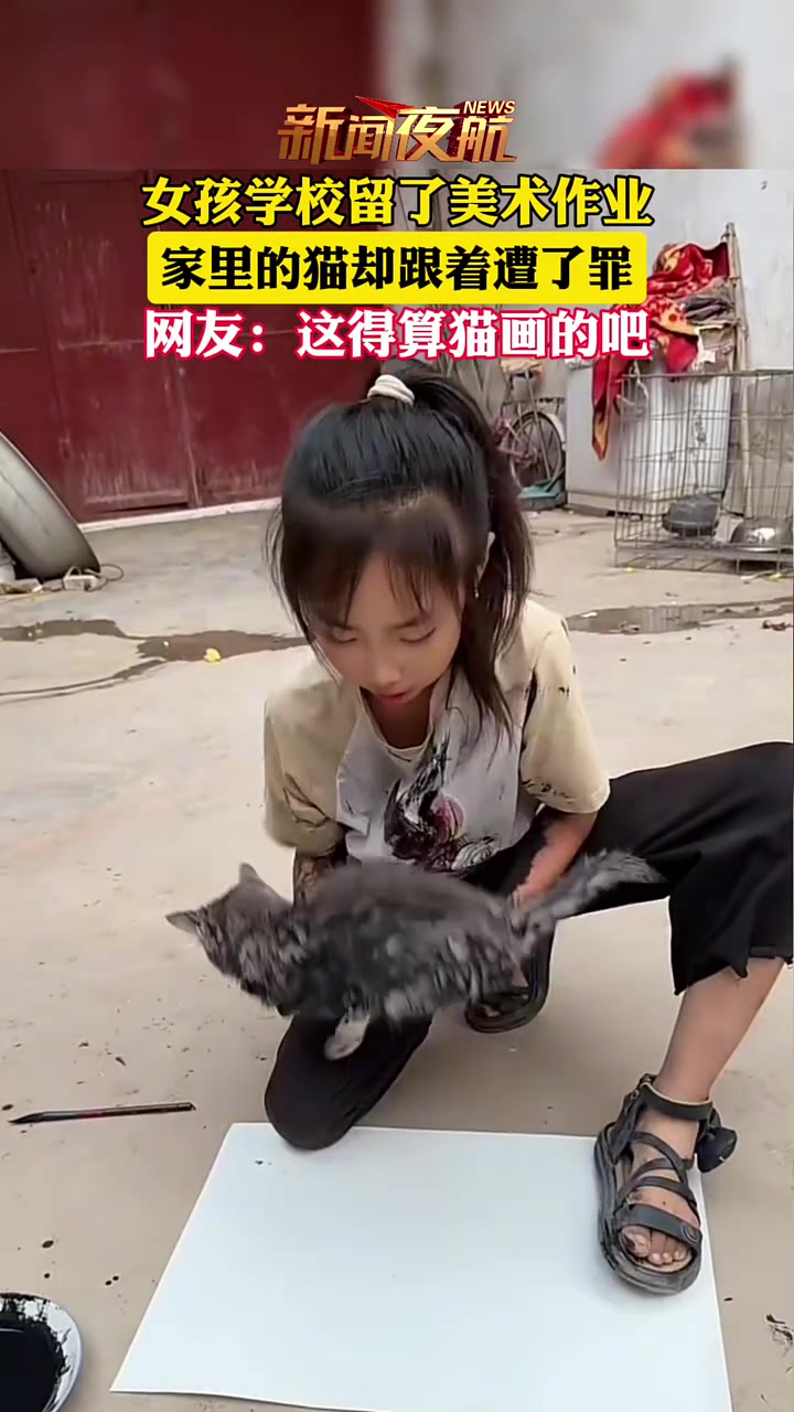 确实灵动！小孩姐直接拿猫蘸墨水画画交作业！