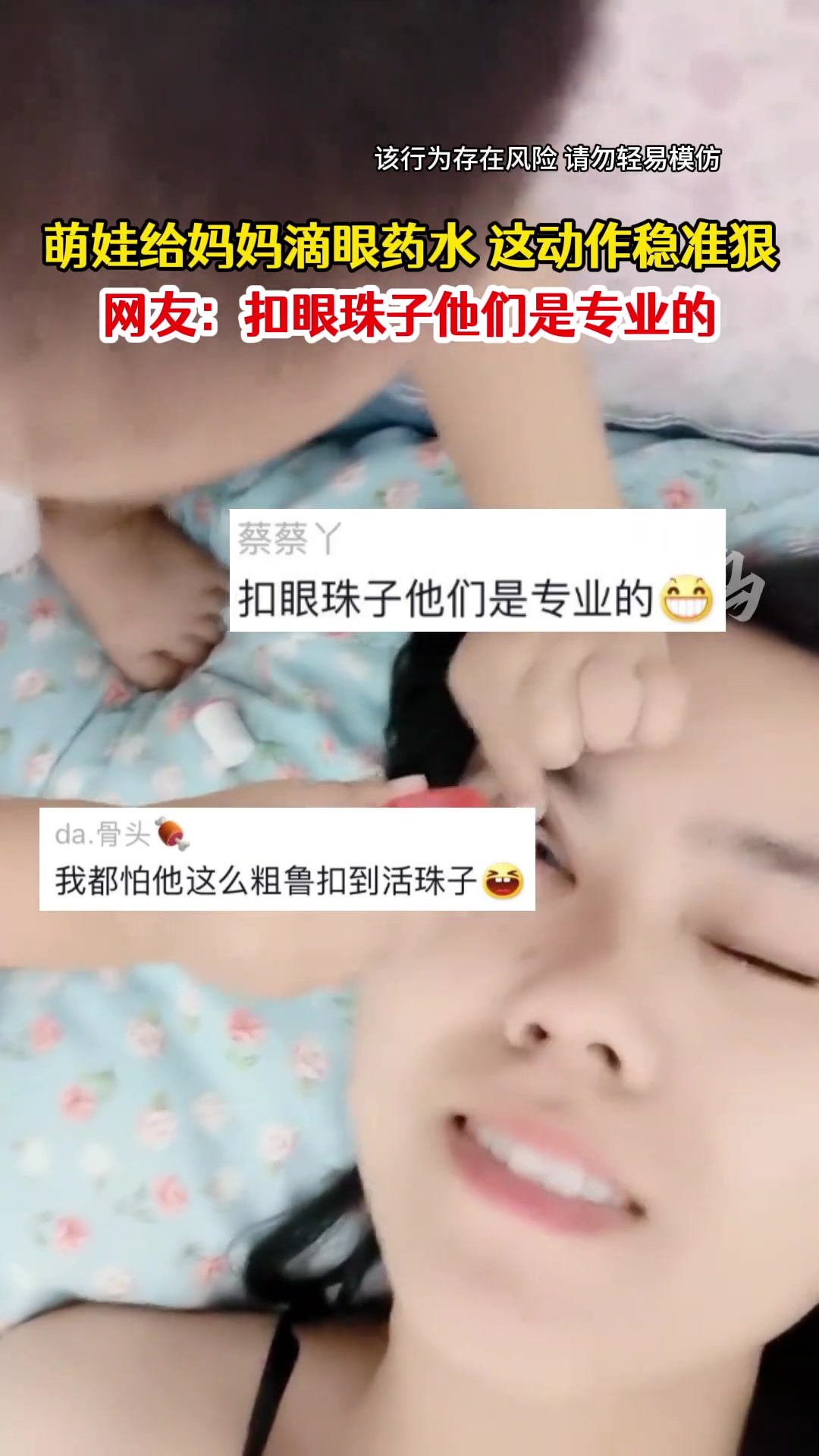 扣眼珠子他们是专业的！