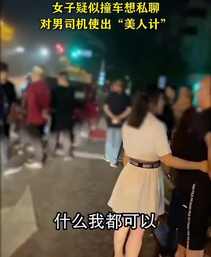 无语！女司机疑似撞车想私了竟对男司机使出“美人计”
