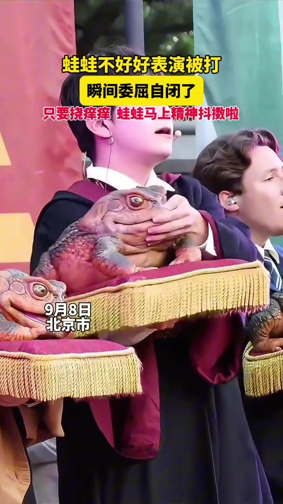 你这表演的和真青蛙在你手上一样！！
