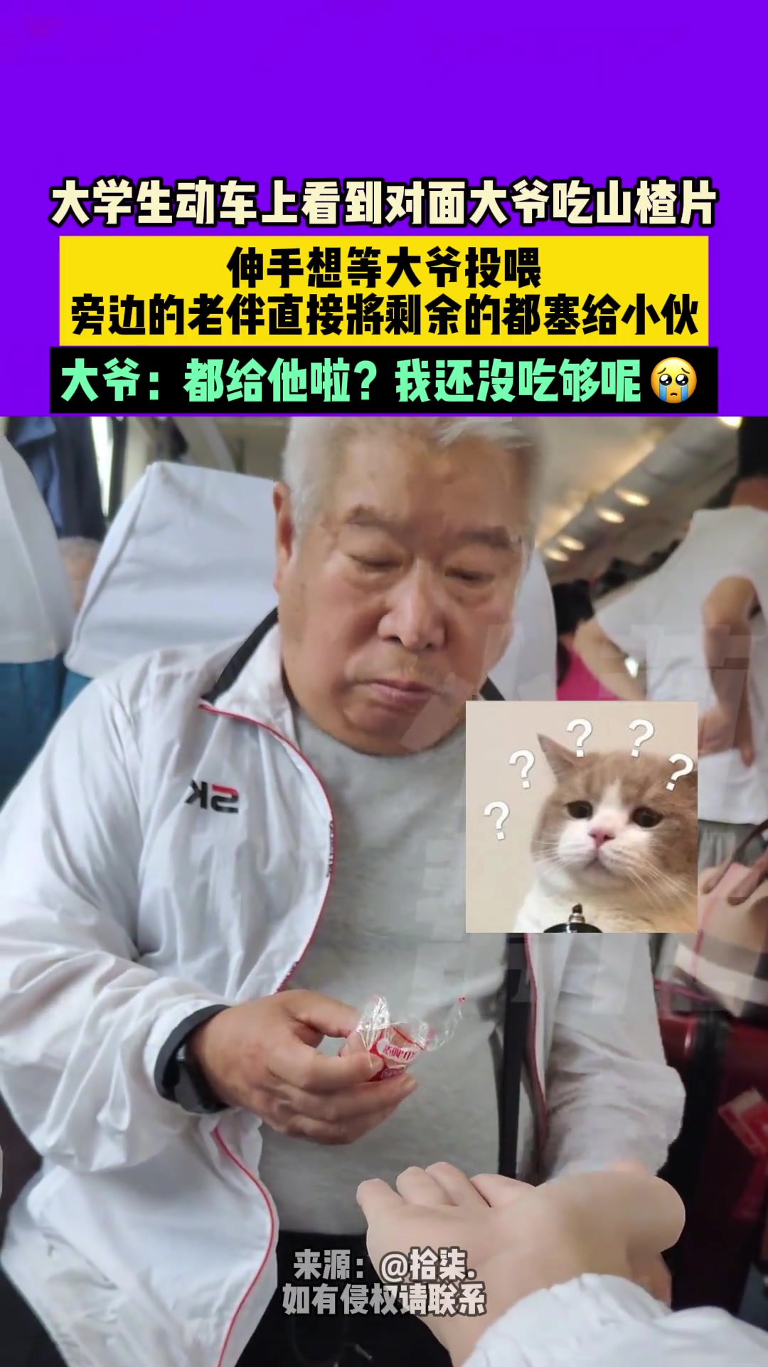 大爷：都给他啦我还没吃够呢