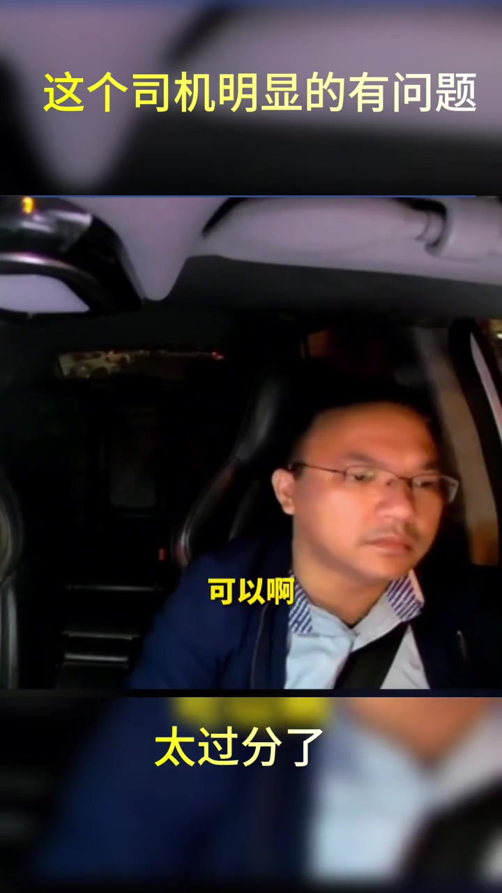 怎么看这个司机确实太过分了，应该送的再远一些！