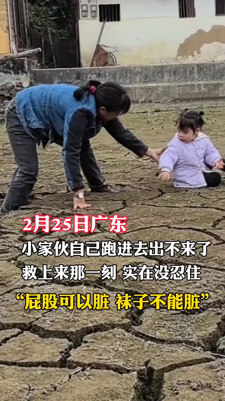 ”火星救援“！屁股可以脏！袜子不能脏！