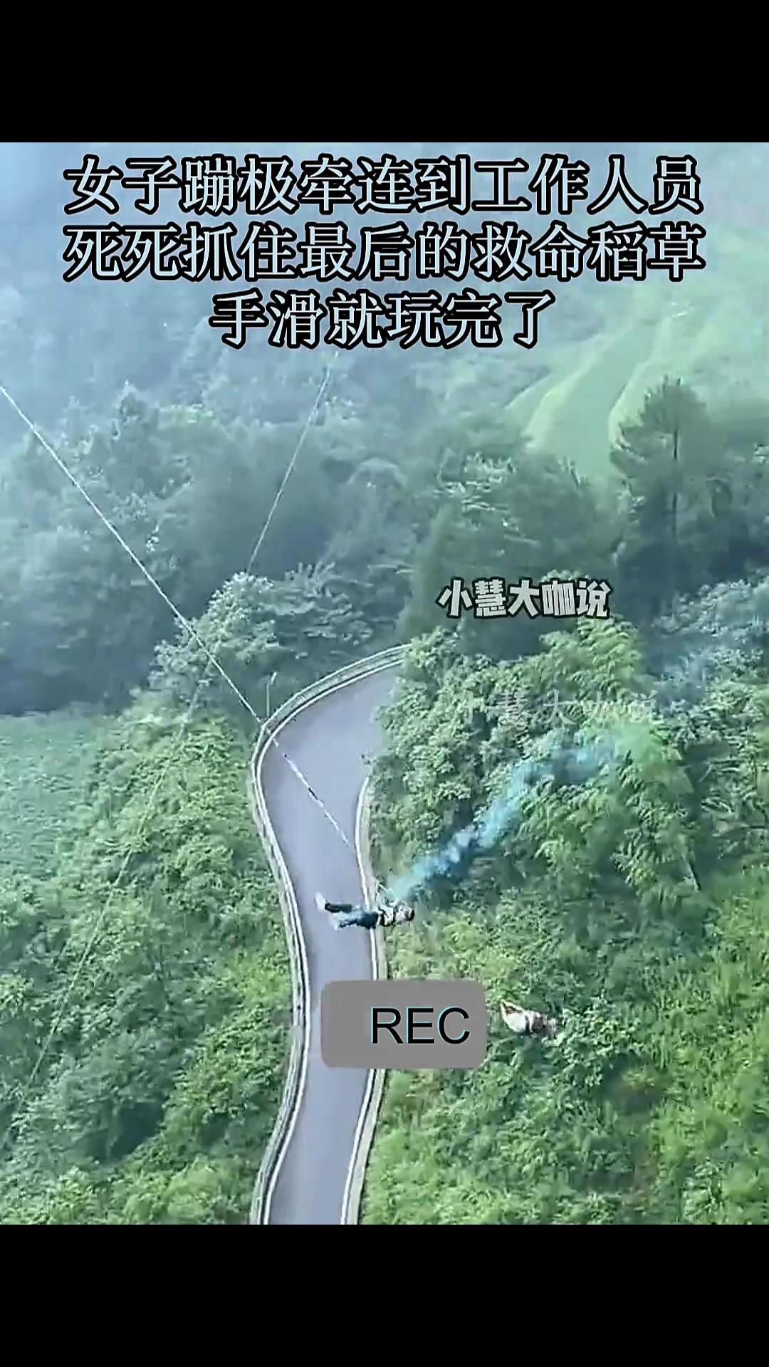 标题在乱说！这绝对是有系上安全绳！大家怎么看