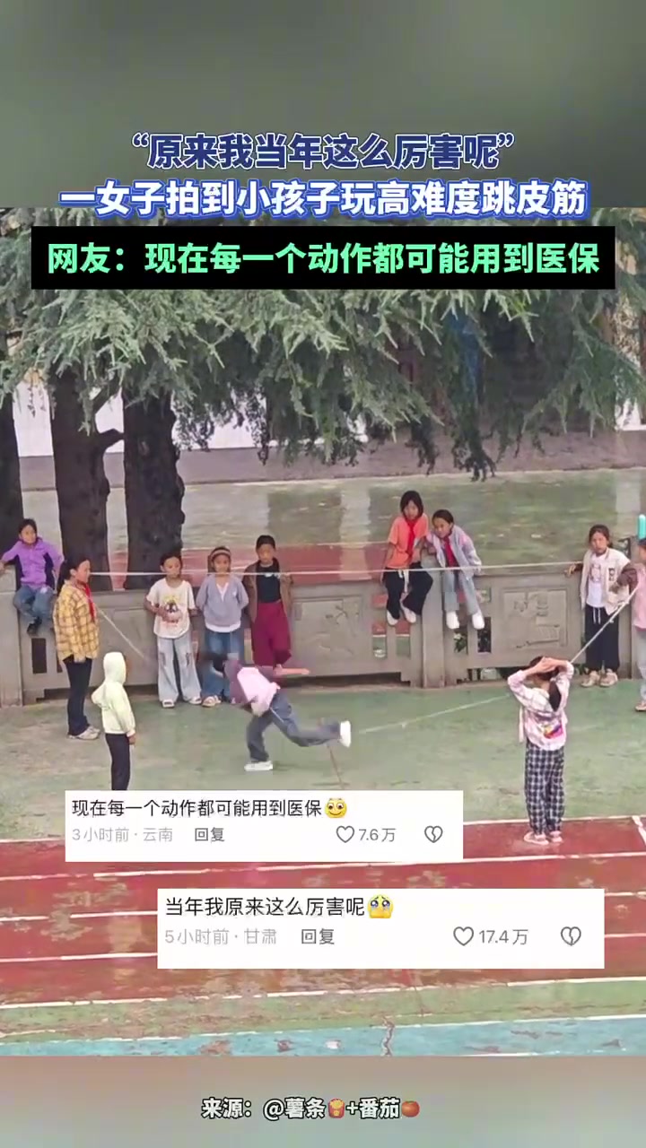 小女孩玩高难度跳皮筋，网友：现在每一个动作都可能用到医保！