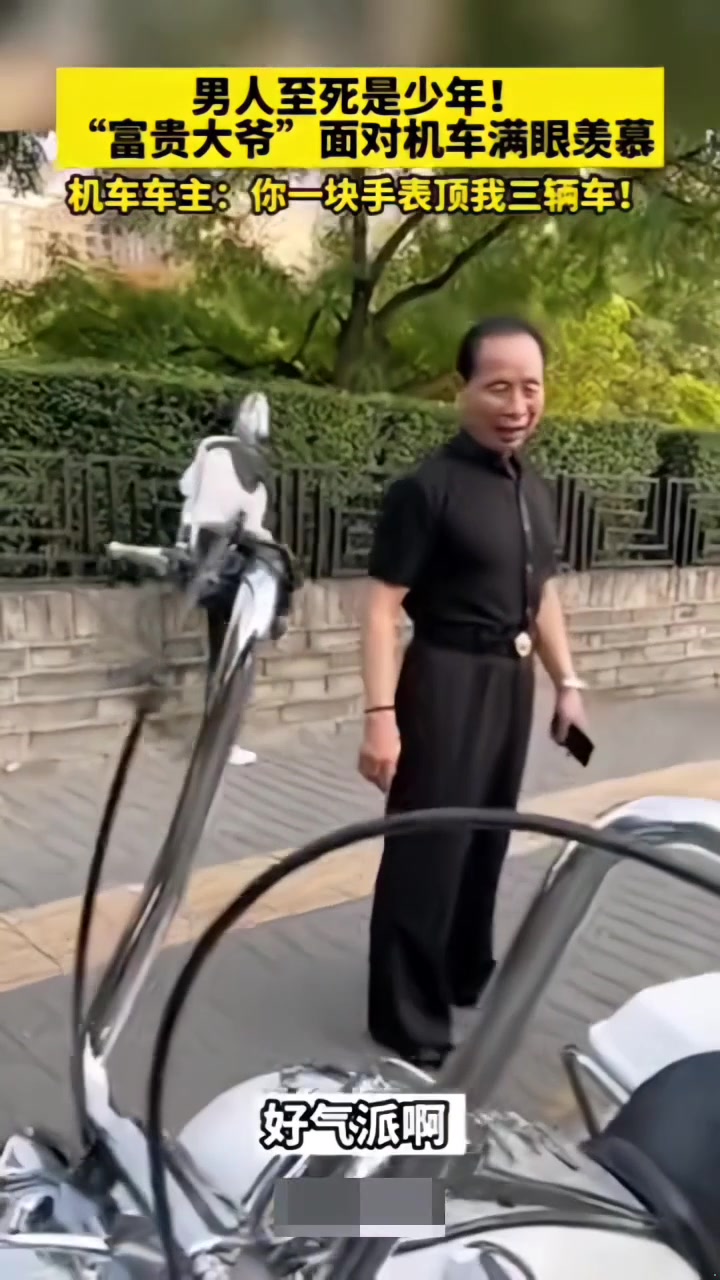 别羡慕我了！你一个表能换我三台车！