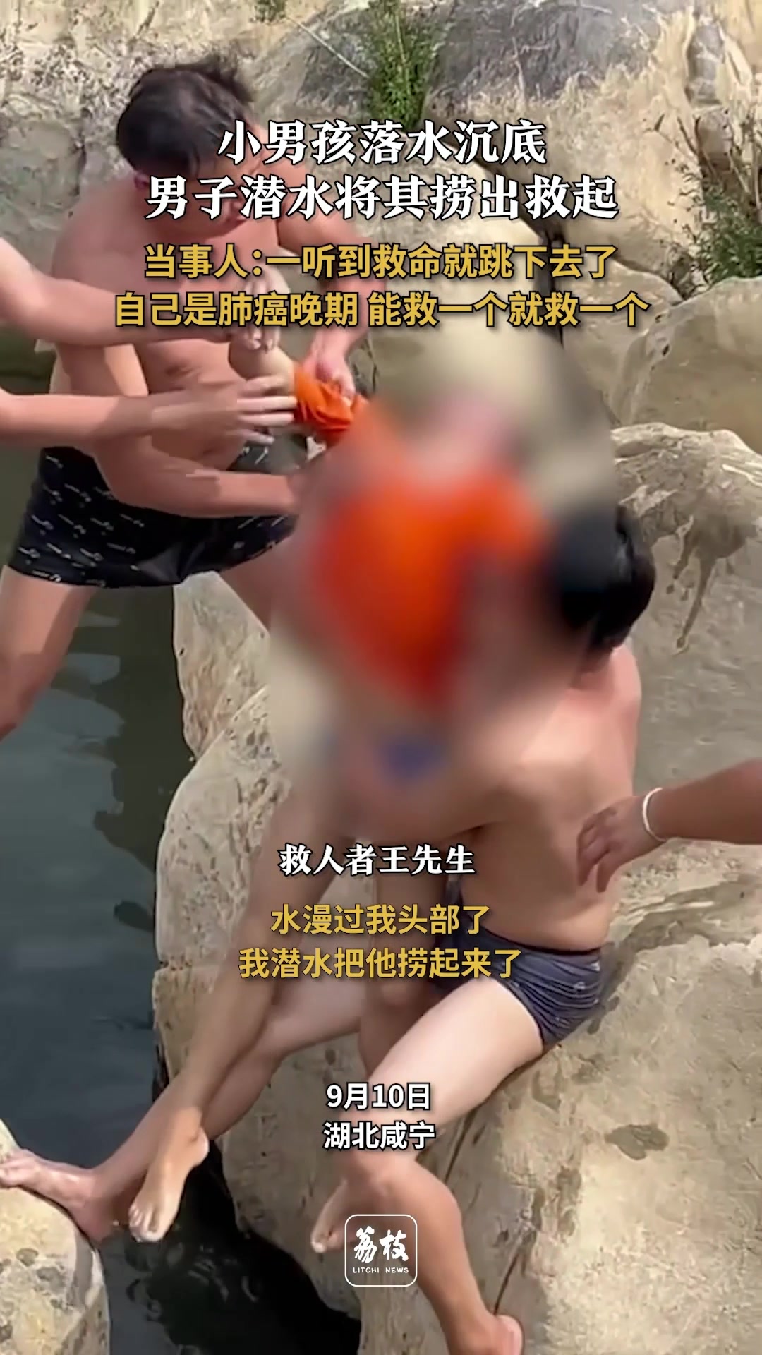 肺癌晚期男子潜水勇救溺水男孩：能救一个就救一个！