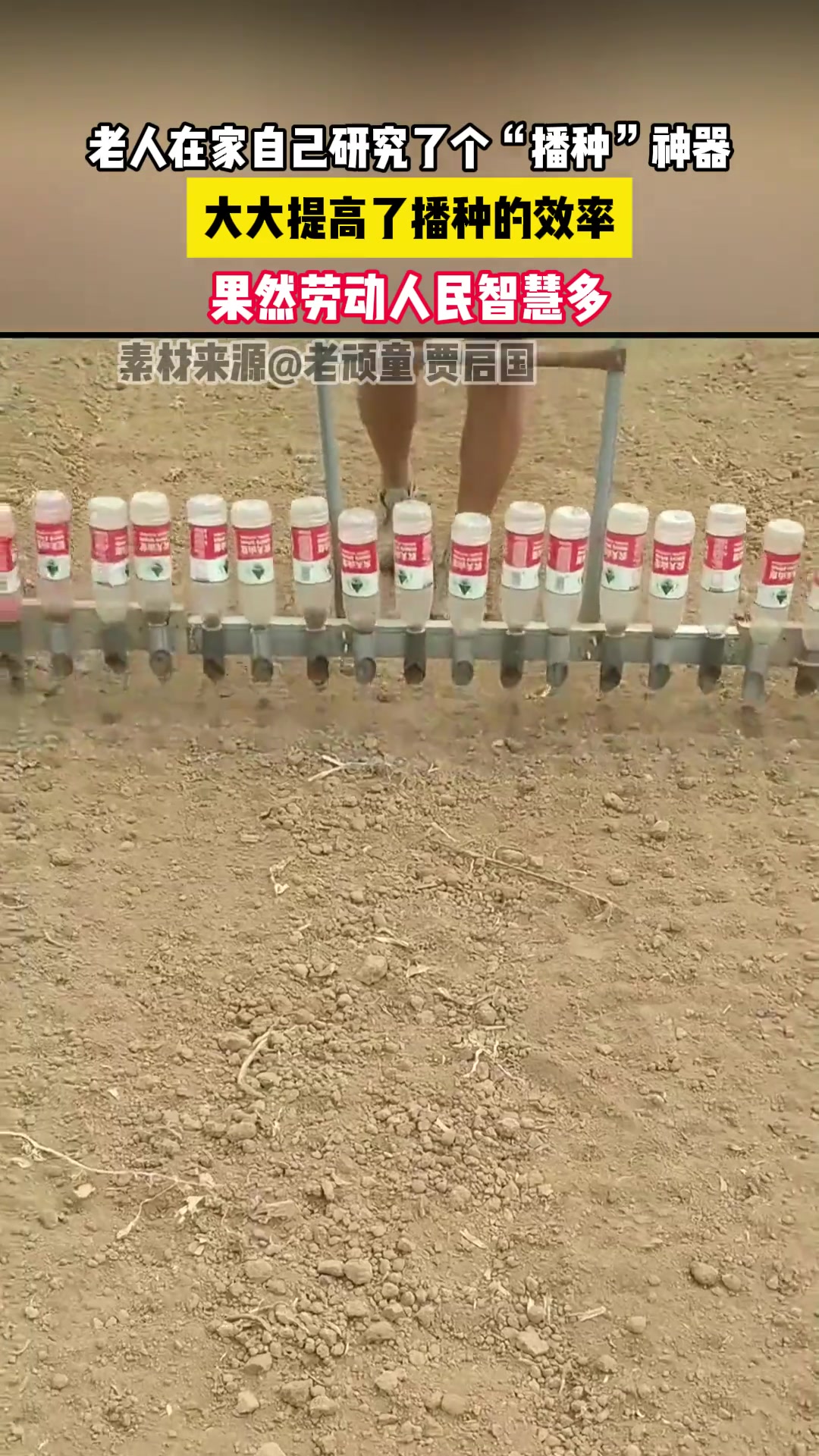 老人自己在家研究了个“播种”神器