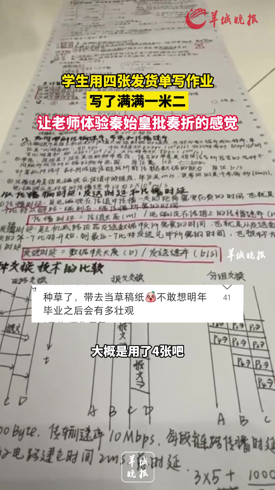 学生用四张发货单写作业，满满一米二，让老师体验批奏折的感觉