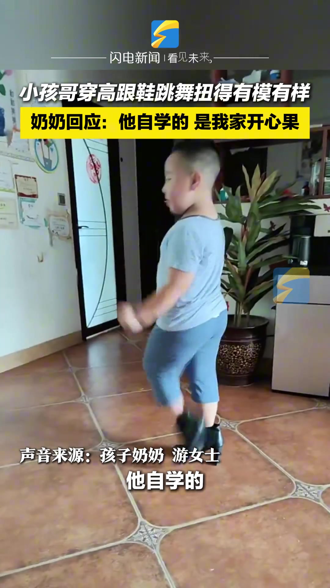 小孩哥穿高跟鞋跳舞，身体柔软动作妖娆扭得有范儿