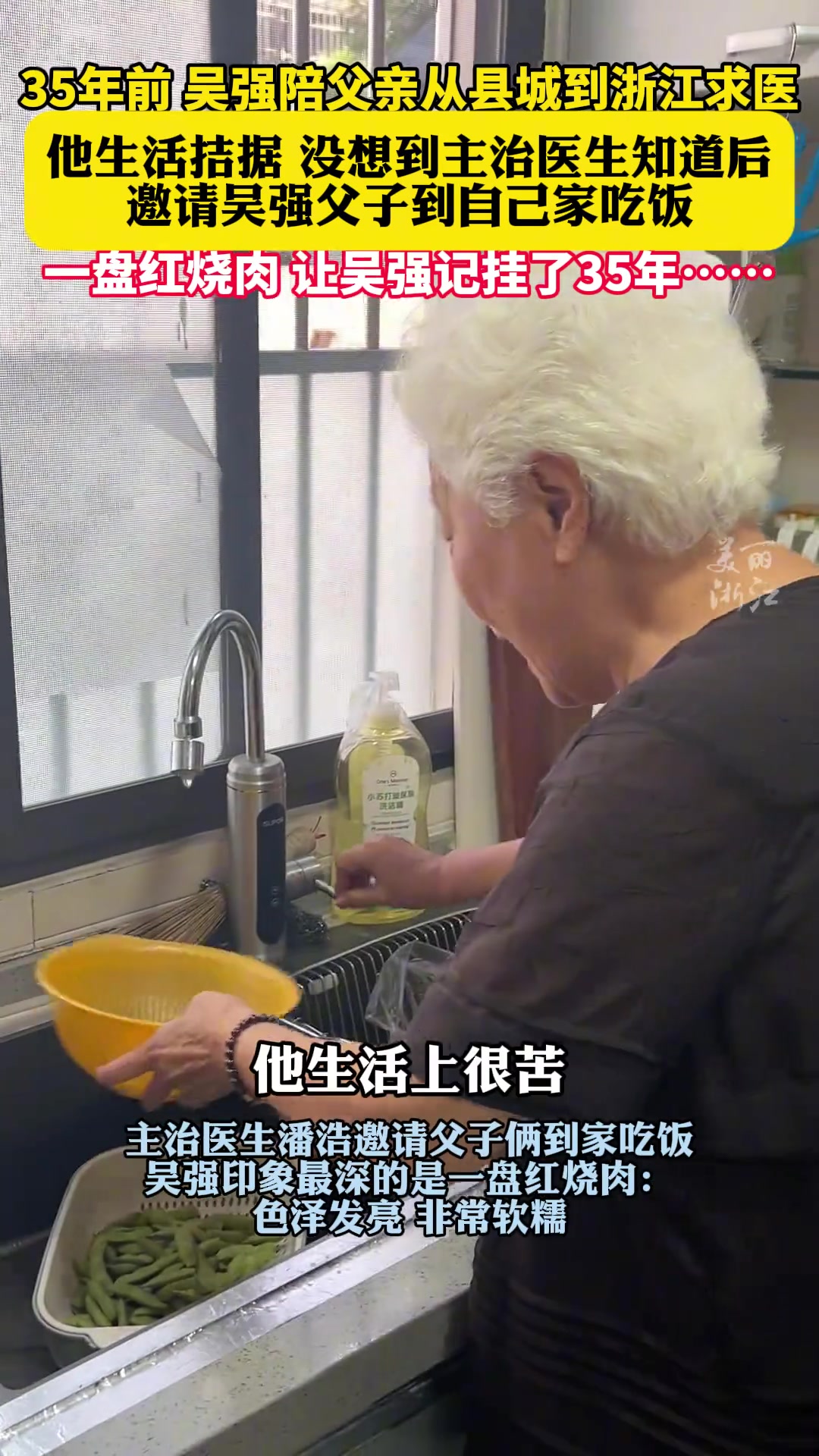 男孩找寻医生35年只为再次感谢曾经的一碗红烧肉