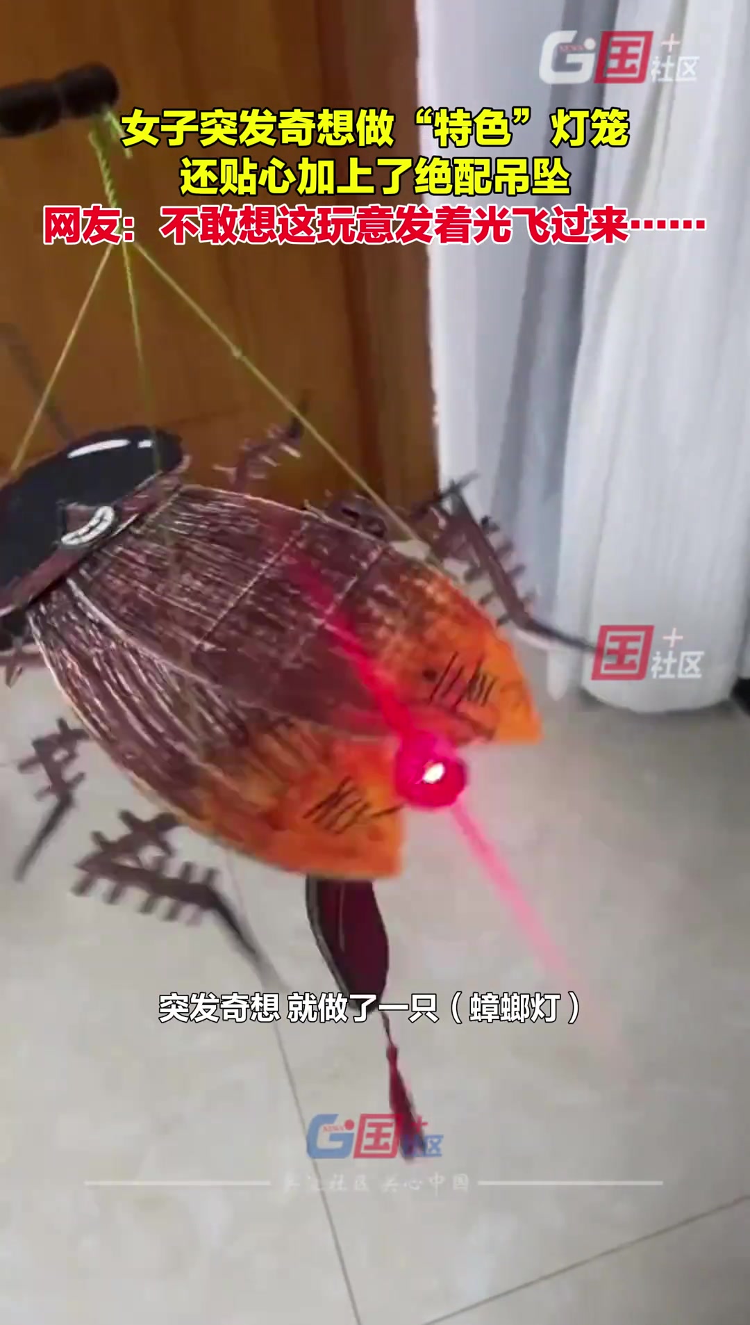 女子帮孩子制作手工灯笼，突发奇想做了只“小强”