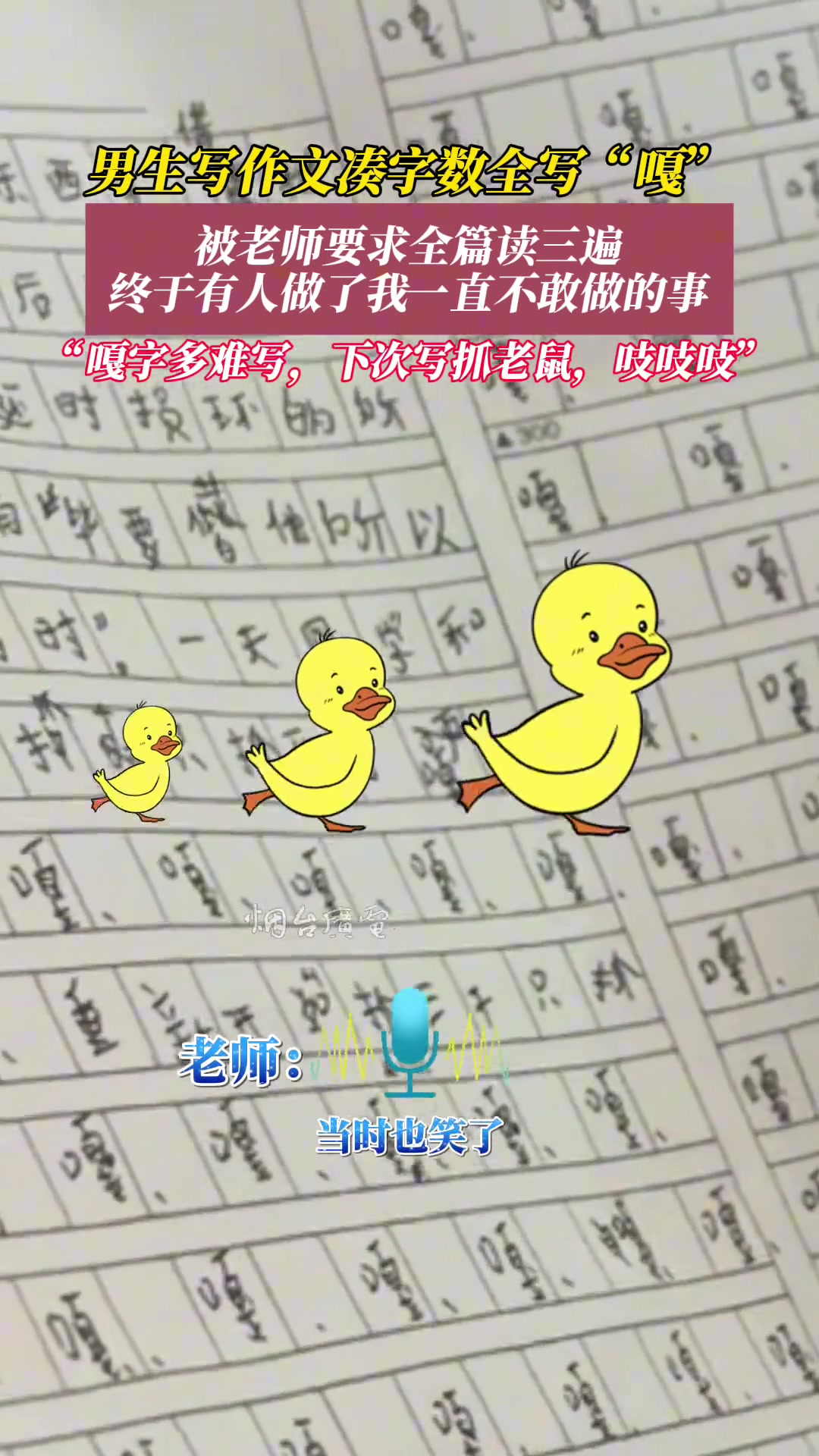 熊娃写作文凑字数全写“嘎”，最后差点把自己念嘎了