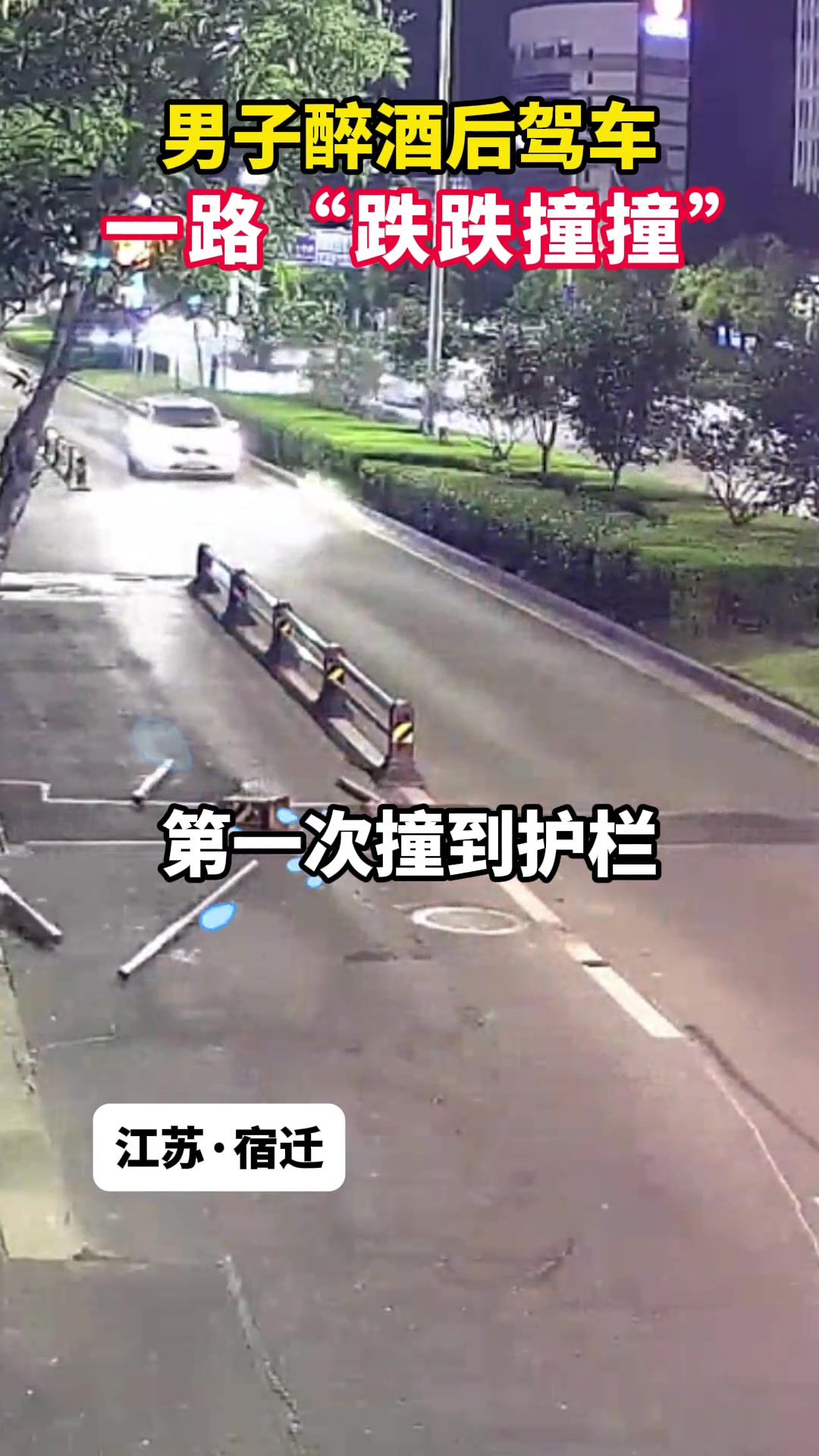 男子醉酒后驾车，一路“跌跌撞撞”