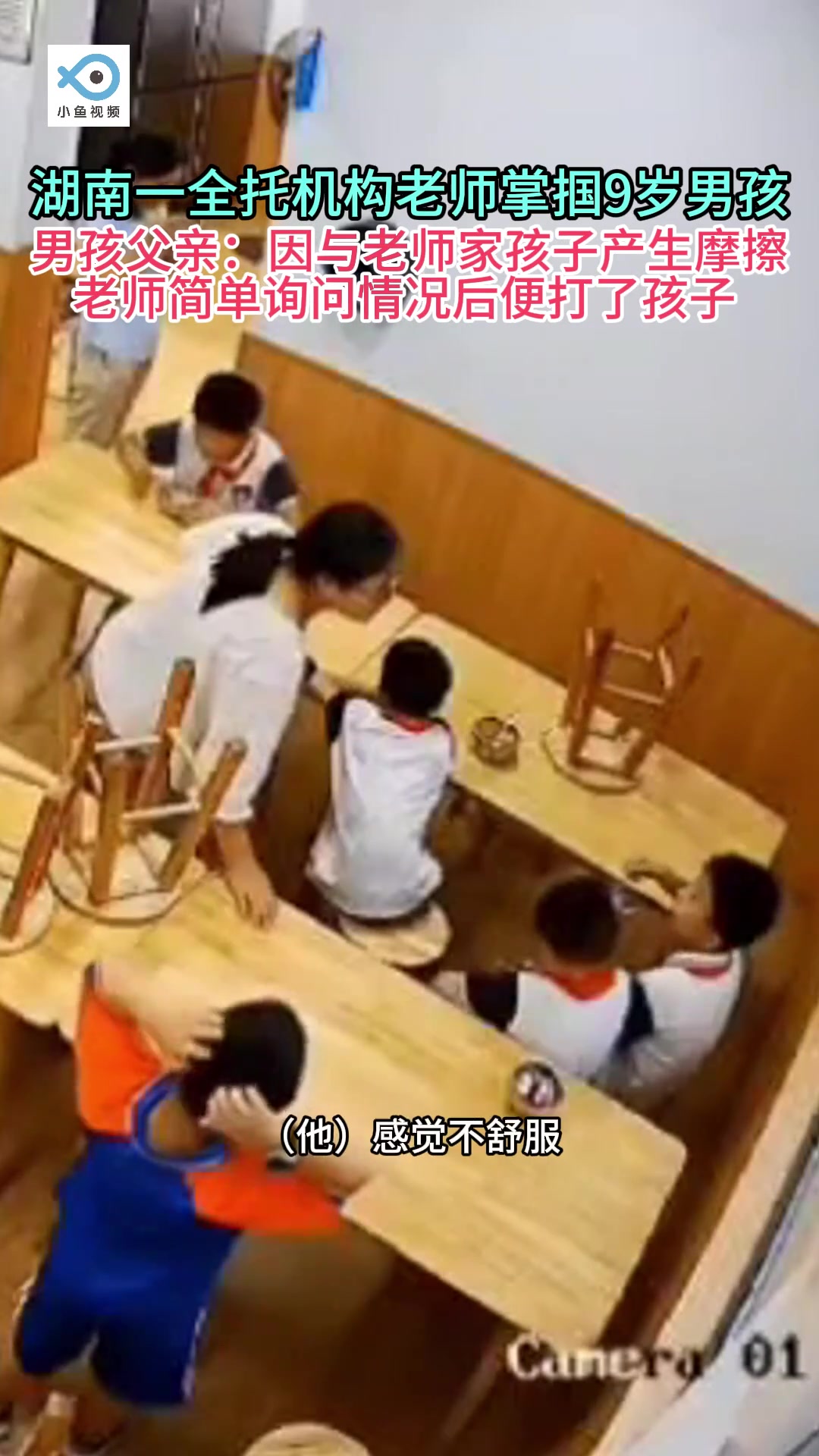 一全托机构老师掌掴与自家孩子发生冲突的9岁男孩