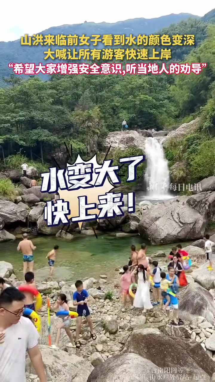 山洪来临！女子看到水的颜色变深，大喊让所有游客快速上岸！