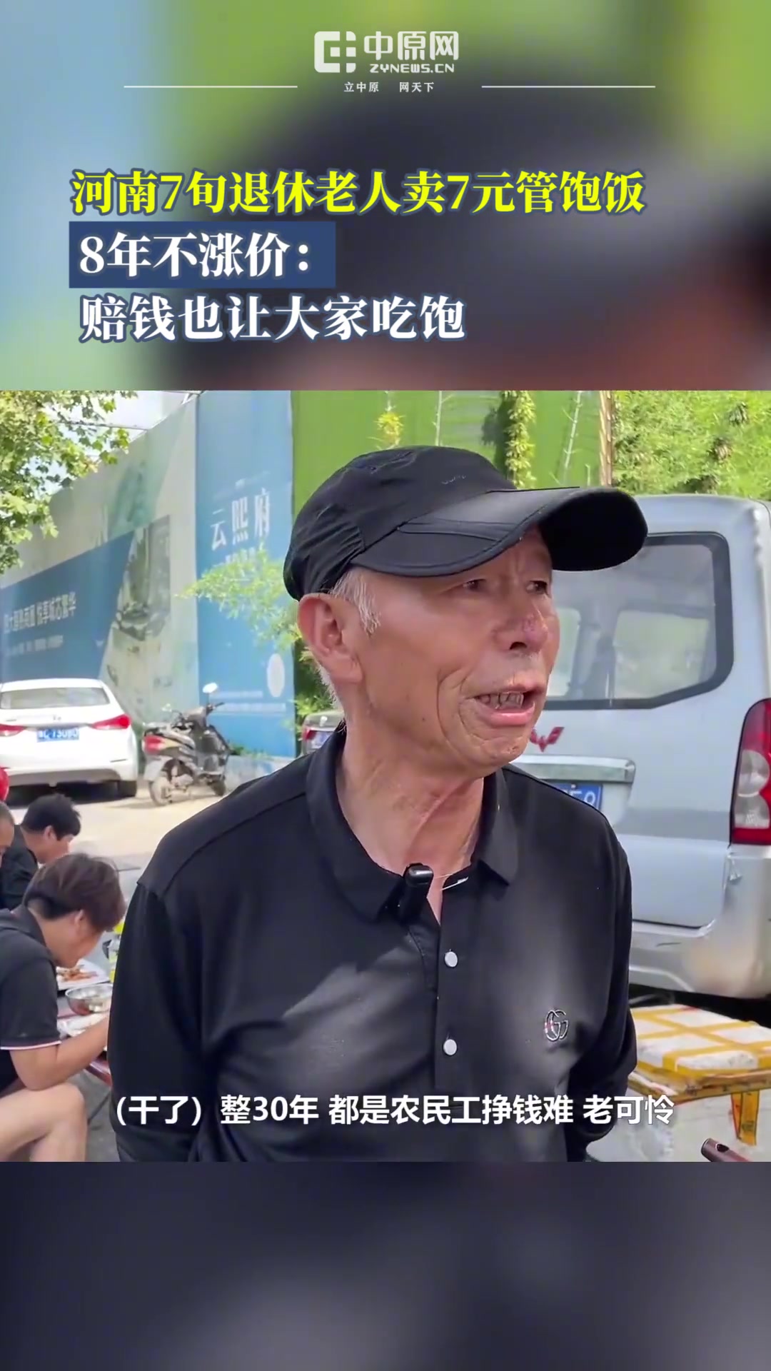 七旬退休老人卖7元管饱饭，8年不涨价，赔钱也让大家吃饱