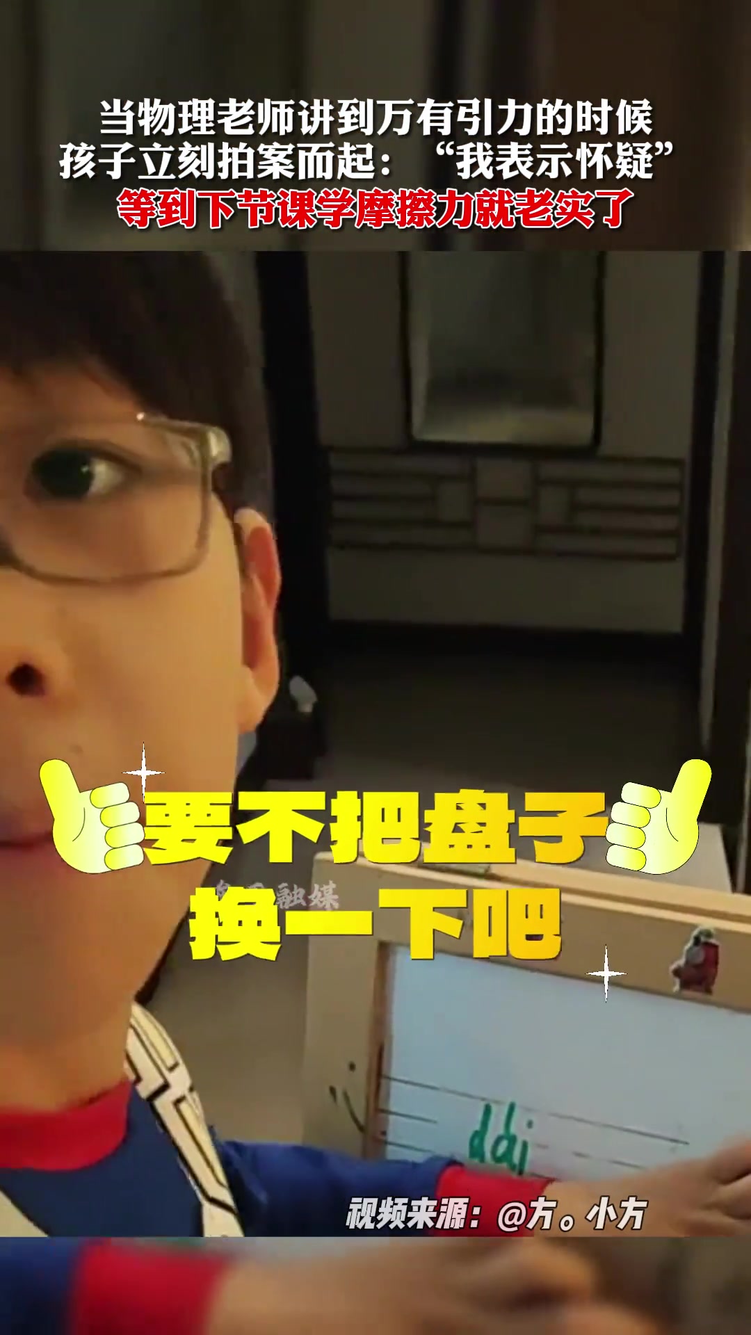 这作业怎么招都得写了孩子：牛顿，你误我！