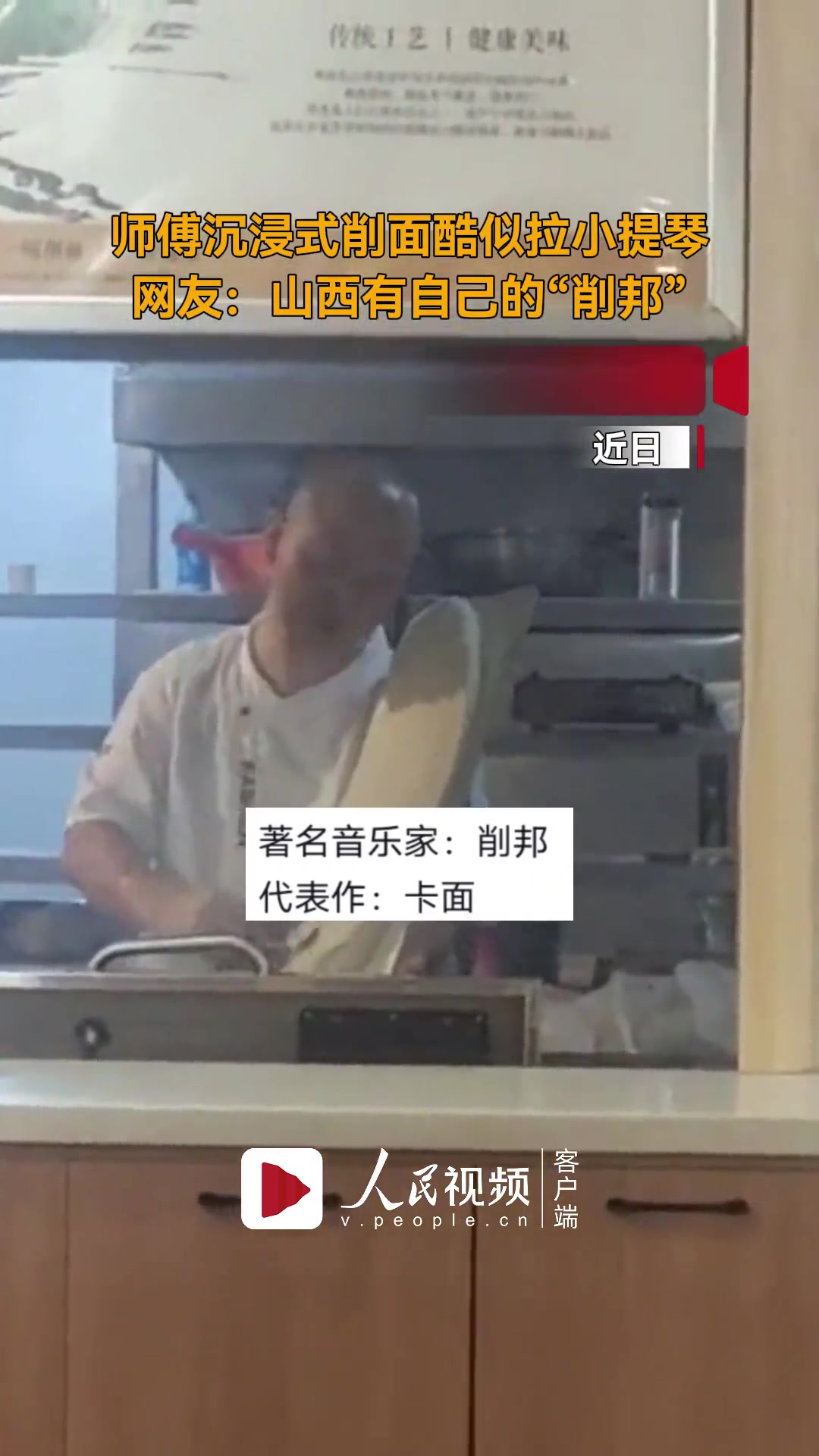瞧师傅沉浸式削面酷似拉小提琴，吃客们也陶醉其中