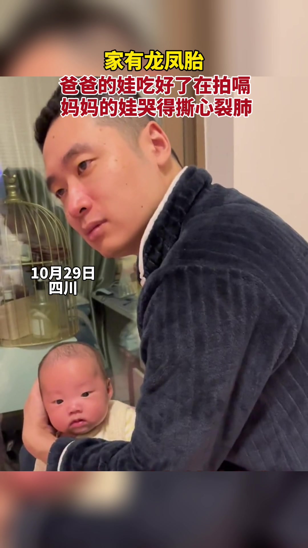 家有龙凤胎，爸爸的娃吃好了在拍嗝，妈妈的娃哭得撕心裂肺！