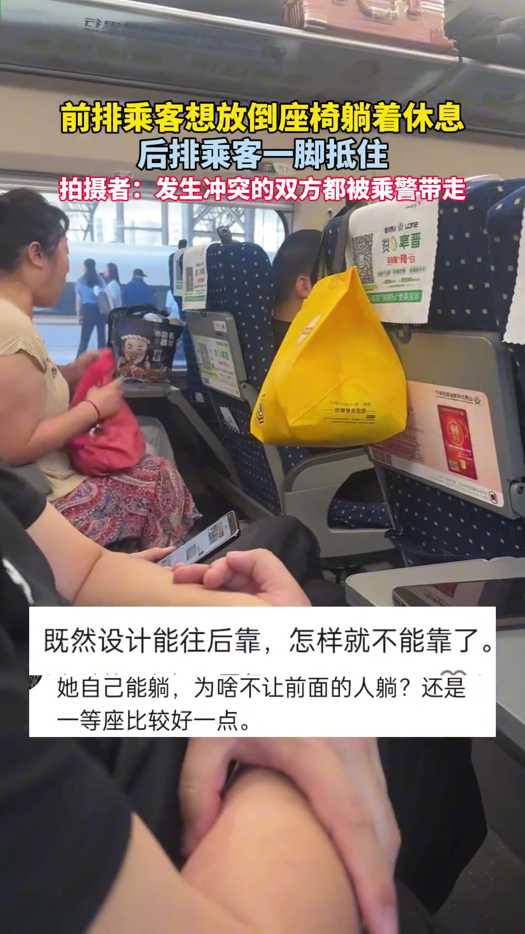 前排乘客想放倒座椅躺着休息，后排乘客一脚抵住！